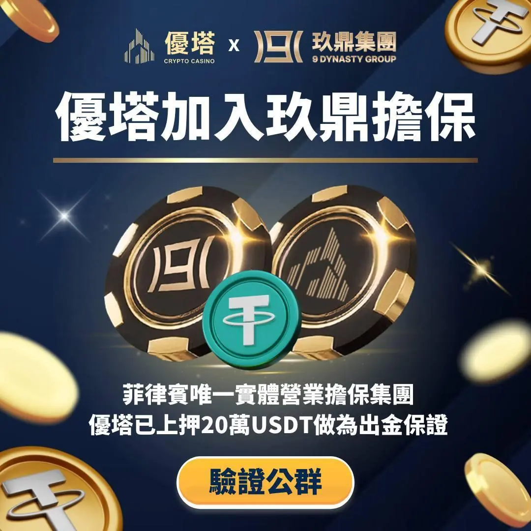 優塔娛樂城優惠全攻略：2025最新活動、首存好禮、週週回饋一次看懂！